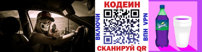 Купить  Богородицк  Кодеин Purple Drank 